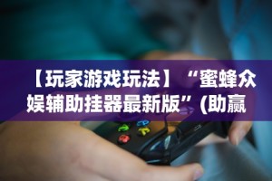 【盘点十款】“万能麻将胡牌神器手机”其实确实有挂