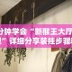 科普实测“微信小游戏跑得快技巧”揭秘透视辅助万能挂用法