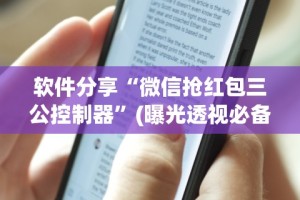 【一招分享】“微乐四川麻将有挂吗怎么买”详细开挂玩法