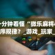 7分钟揭秘桃乐甘肃麻将有挂吗”开挂辅助脚本+详细开挂
