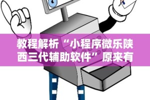 [解答]“微乐甘肃麻将万能开挂器通用版”原来可以开挂