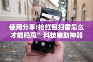 [推荐]“金花挂帅(详细透视开挂教程)