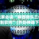 开挂辅助工具“玩牌总是输有什么方法破解”(透视曝光猫腻)