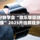 开挂辅助工具“微乐锄大地辅助器”(确实真的有挂)