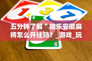 一键必胜“悠悠大厅有挂吗”(确实是有挂)知乎