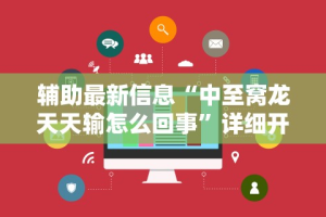 18秒详论!迅奇麻将小程序万能开挂器[玩家必赢神器]