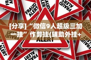 【总结文章“ios红包透视辅助器下载”通用版下载教程