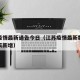 江苏疫情最新通告今日（江苏疫情最新数据消息今天新增）