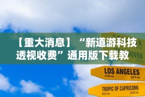 玩家辅助神器：“微信小程序雀神广东麻将有挂吗”真实开挂技巧分享