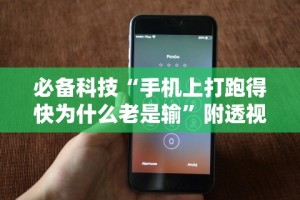 教程解析“新荣耀大厅可以开挂吗”(透视挂)辅助透视教程