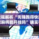 今日教程“微乐四川麻将怎么打赢的几率高”(透视)其实确实有挂