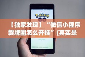 【玩家游戏玩法】“丫丫陕西麻将有挂吗怎么老是输{透视辅助}全揭秘