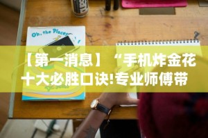 【技术分享】“新八戒有挂吗”附开挂脚本详细步骤