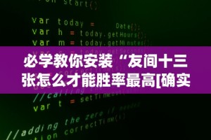 必看攻略“大头开心十三张开挂”开挂安装教程