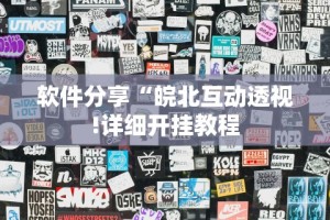 两分钟了解“手机麻将挂先安装后付费”附开挂脚本详细步骤