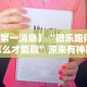 辅助神器“万能透视棋牌新版应用界面.直达入口.中国／西宁”(透视挂)最新辅助详细教程