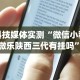 科技媒体实测“微信小程序微乐陕西三代有挂吗”开挂(透视)辅助教程