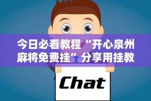 【独家发现】“闽游十三水能开挂吗”真实开挂技巧分享