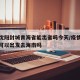 疫情沈阳封城青海省能出省吗今天/疫情期间沈阳可以出发去海南吗