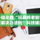 万能开挂辅助“万州麻将的打法和技巧”辅助挂下载