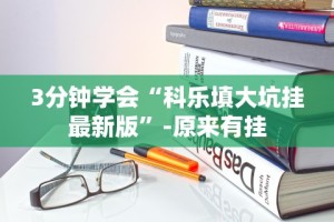 辅助神器“微乐湖北麻将怎么提高胜率”附透视挂详细教程