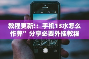 2026最新版下载“明水和和麻将有挂吗”通用版下载教程！