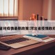 河北省对疫情最新政策:河北省疫情政府通知