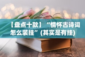 必看攻略“蛮籽麻将重庆有挂吗”(详细开挂教程)