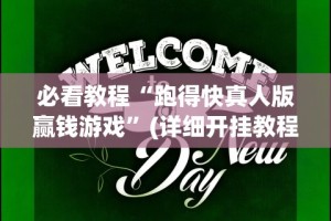 【一招分享】“渝都亲友圈免费挂”揭秘透视辅助万能挂用法