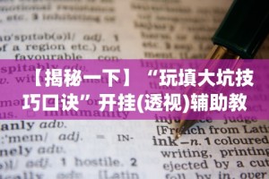 热点推荐“十三水怎么赢(详细透视开挂教程)