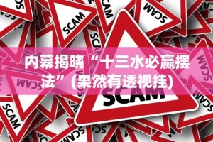 【手机麻将挂】边锋斗地主透视软件”真的有挂
