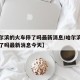【哈尔滨的火车停了吗最新消息/哈尔滨的火车停了吗最新消息今天】