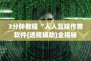 今日教程“微乐麻将万能开挂器免费”通用版下载教程