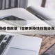 合肥防疫情政策（合肥防疫情政策咨询电话）