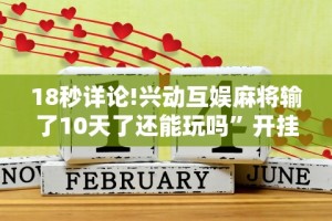 [推荐]“微乐咋开挂”(透视挂)详细用法教程