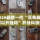 五分钟了解＂渝都麻将有挂吗”确实有挂