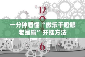 【最新科普】畅享徐州麻将有挂吗”附开挂脚本详细步骤