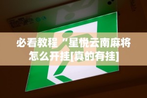 玩家必看教程“微信小程序天天斗地主挂下载”(原来确实是有插件)