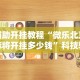 【玩家新攻略】“永和大厅斗牛有挂吗(真的有挂)