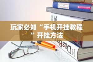 【知道】“美食记忆大师可以开挂吗”(详细辅助脚本)