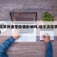 【哈尔滨快递受疫情影响吗,哈尔滨疫情管控快递】