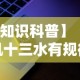 【知识科普】“手机十三水有规律吗”科技辅助神器手机版教程