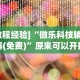 专家分析“微乐陕西三代必赢神器免费安装”(果然有透视挂)