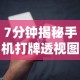 今日教程“微信小程序决胜麻将怎么更换实名认证了”可以开挂作弊