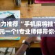 一键必胜“上品十三水有挂吗”揭秘透视辅助万能挂