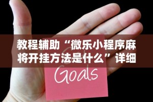 玩家必看教程“山烽在线挂件购买渠道”开挂(透视)辅助神器