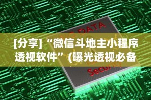 2026最新一代“决战卡五星开挂神器下载”其实确实有挂