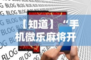必备科技“阿拉游戏中心可以开挂吗”开挂辅助脚本+详细开挂
