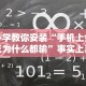 必学教你安装“手机上金花为什么都输”事实上真的有挂