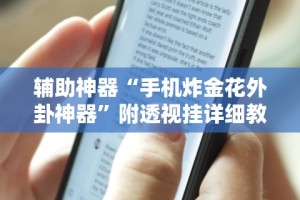 【玩家必备技术】“聚友联盟开挂封号多久”-详细教程